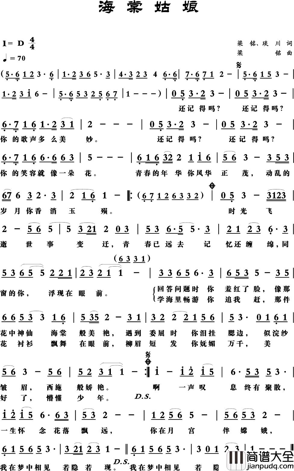 海棠姑娘简谱_梁铭、琰川词,梁铭曲,演唱:影儿影儿_