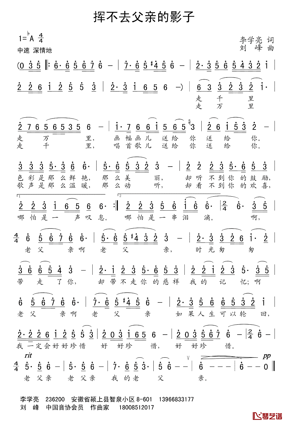 挥不去父亲的影子简谱_李学亮词/刘峰曲