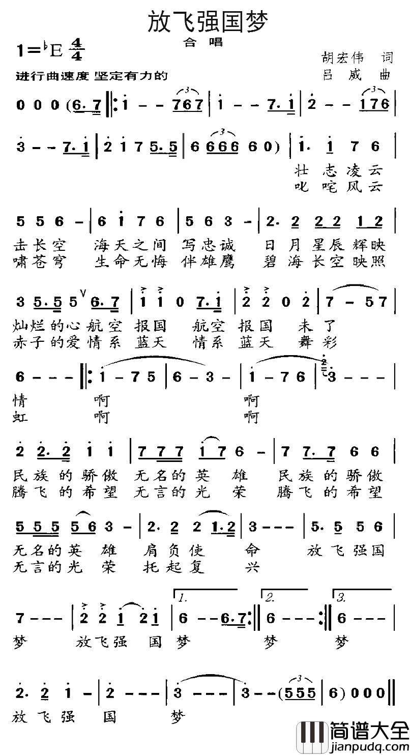 放飞强国梦简谱_胡宏伟词/吕威曲