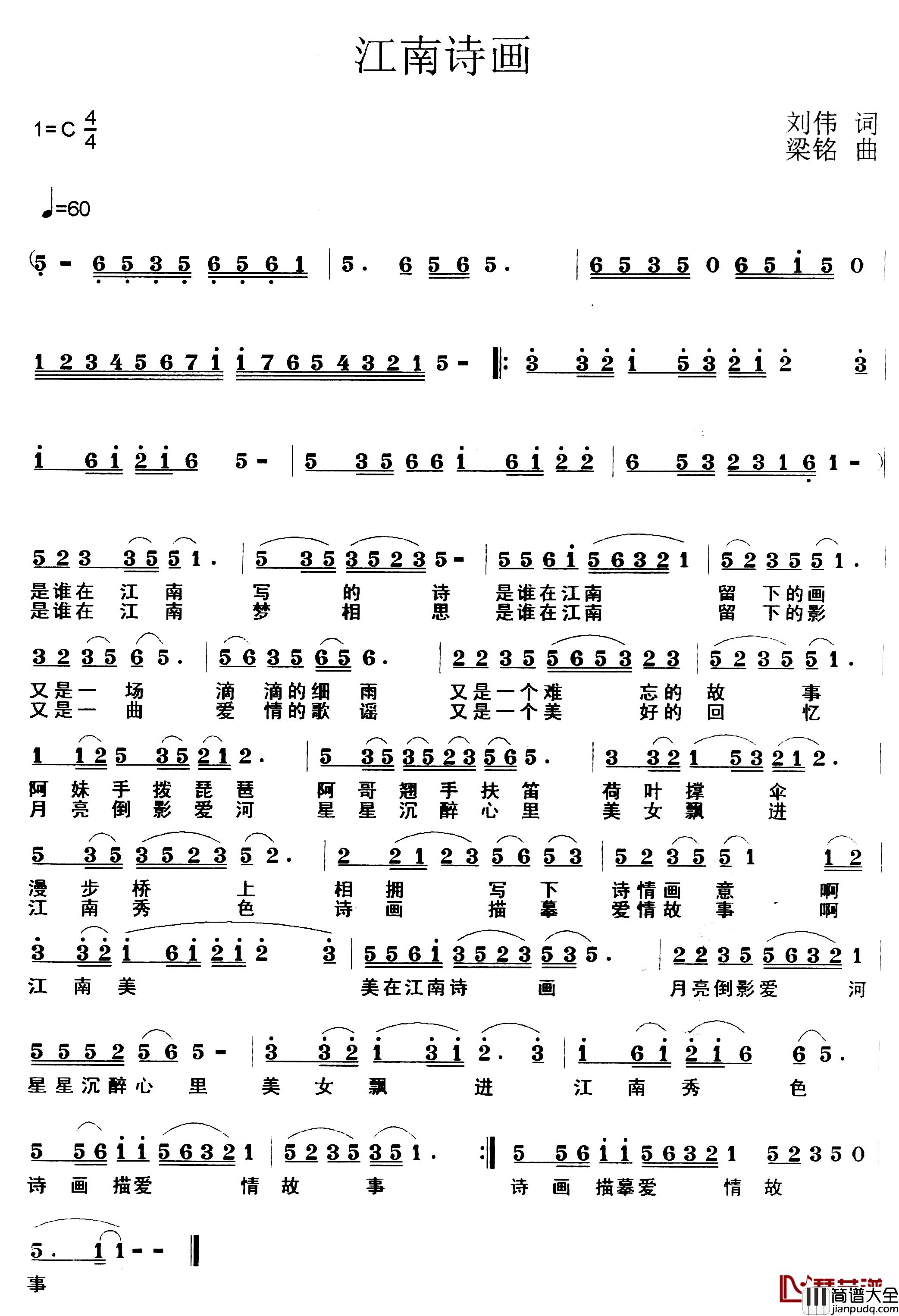 江南诗画简谱_刘伟词,梁铭曲,演唱:高音音敏子高音敏子_