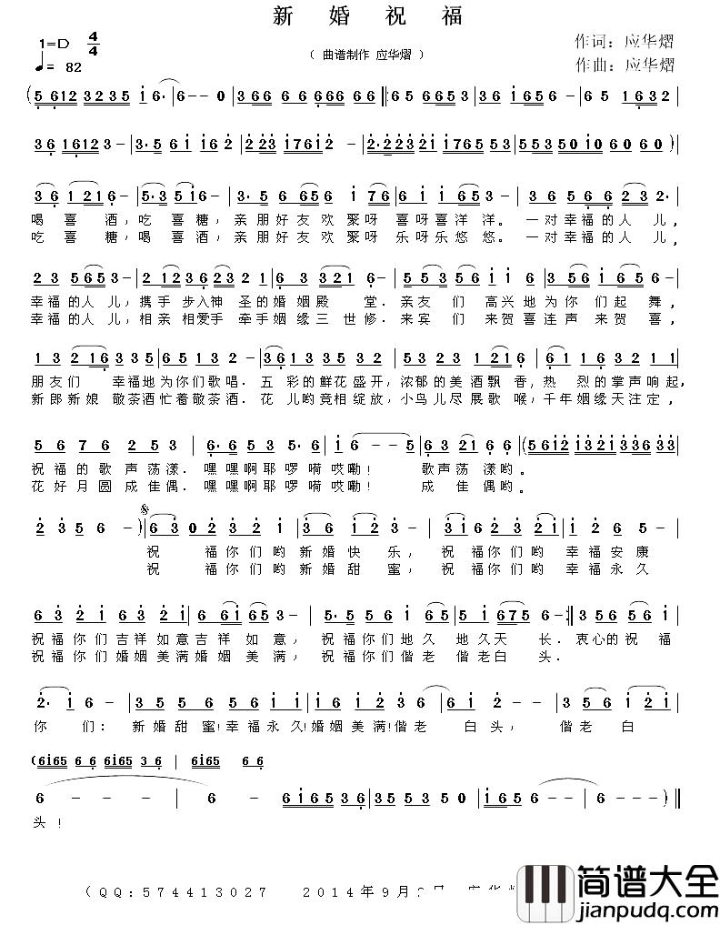 祝福新婚简谱_应华熠词_应华熠曲中国龙_