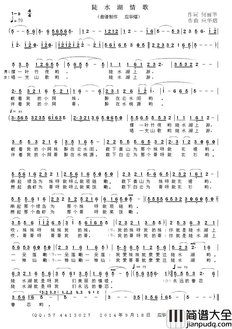 陡水湖情歌简谱_何丽华词_应华熠曲
