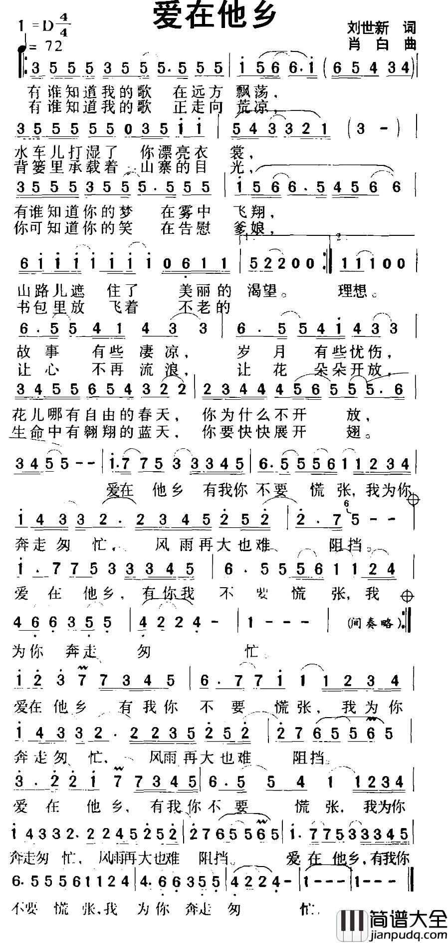 爱在他乡简谱_刘世新词_肖白曲