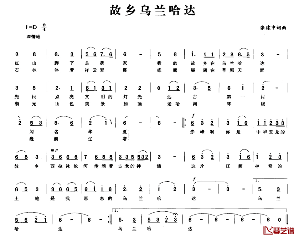 故乡乌兰哈达简谱_张建中（布尔固德）词/张建中（布尔固德）曲张建中（布尔固德）_