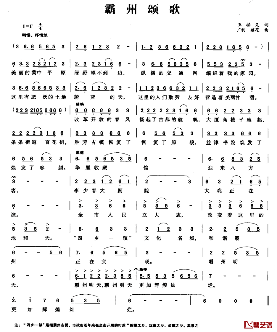 霸州颂歌简谱_王福义词/广利建花曲