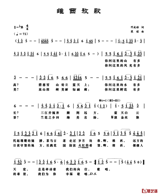 维西放歌简谱_邓成彬词,梁铭曲