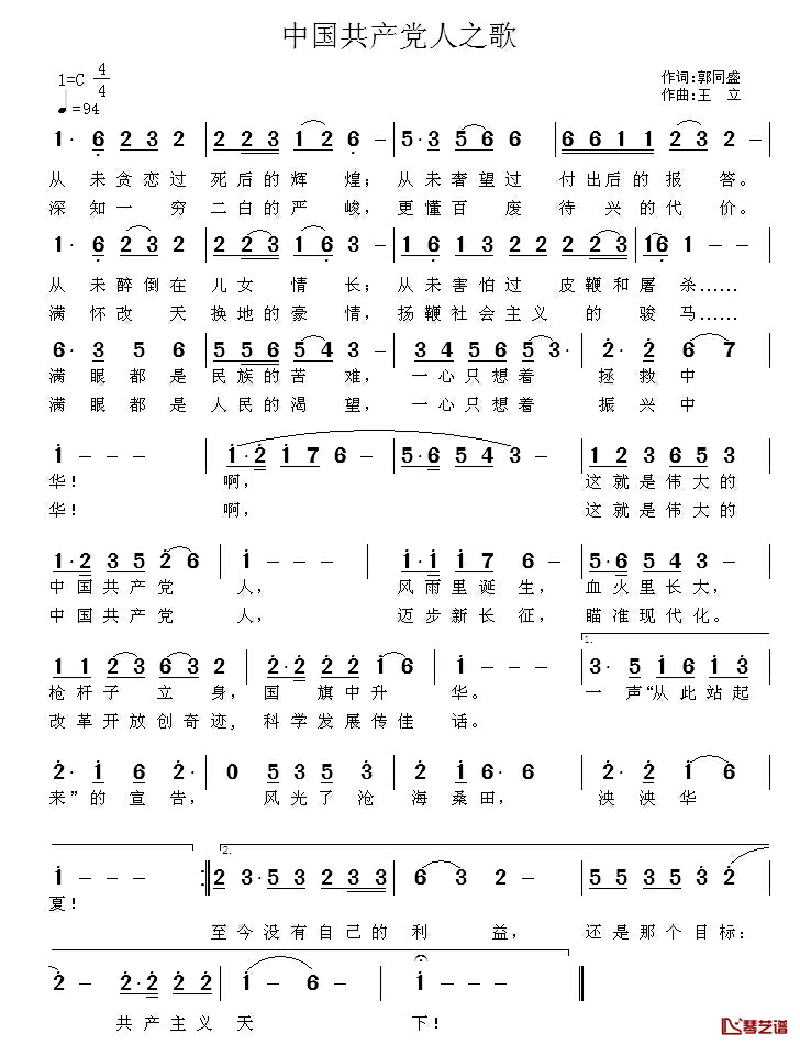 中国共产党人之歌简谱_郭同盛词/王立曲