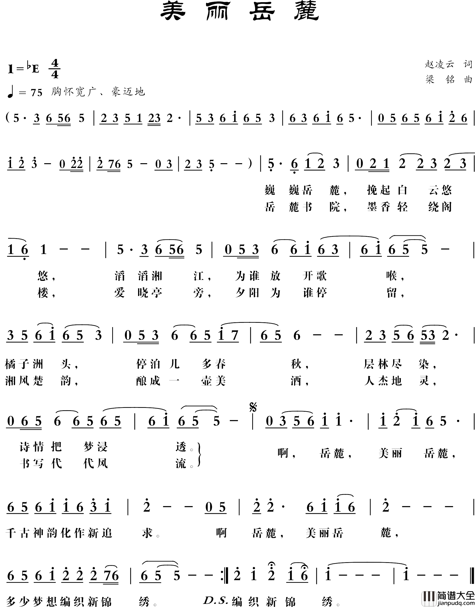 美丽岳麓(修改)简谱_赵凌云词_，梁铭曲