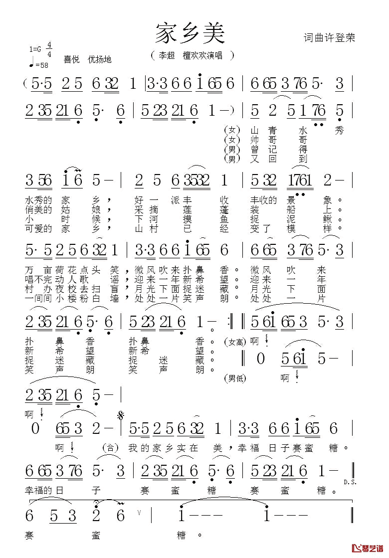 家乡美简谱_许登荣_词曲李超檀欢欢_