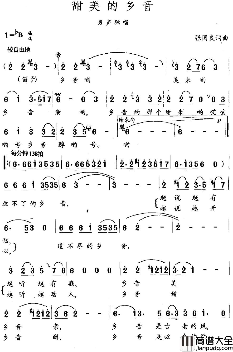 甜美的乡音简谱_张国良词曲