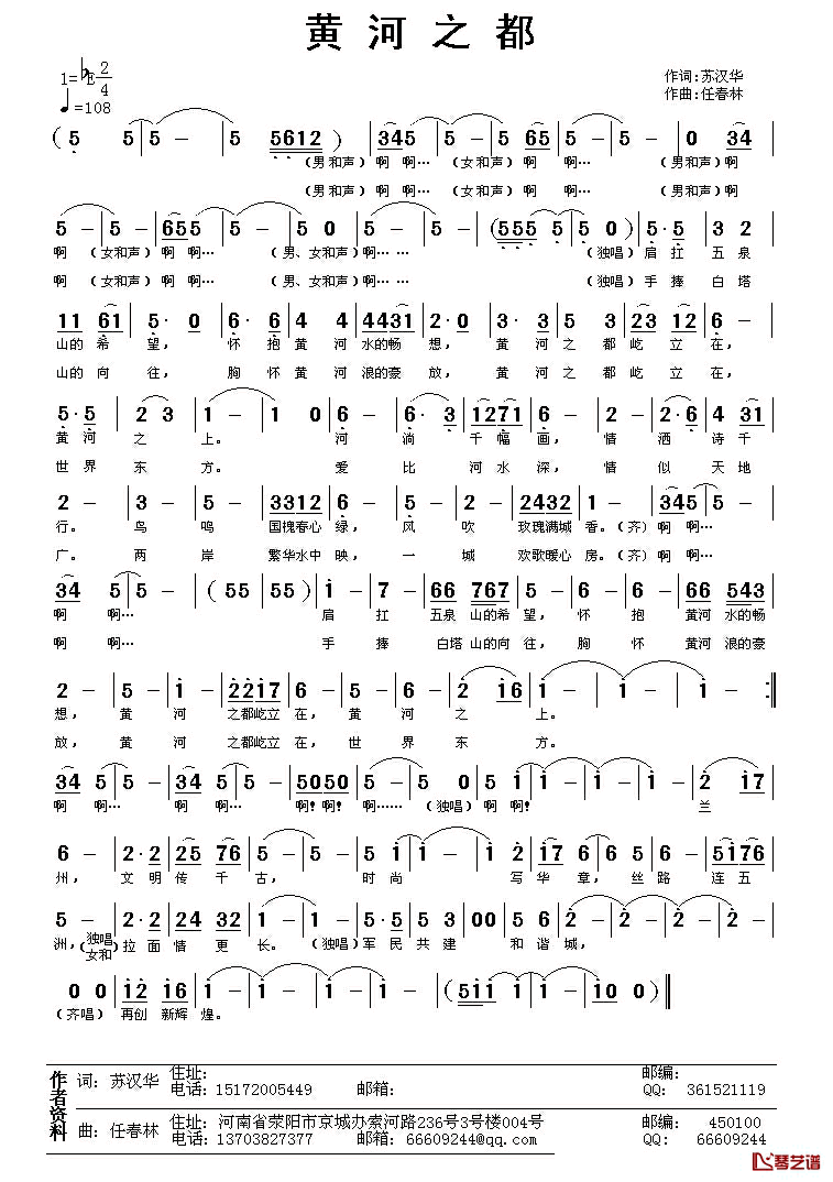 黄河之都简谱_苏汉华词_任春林曲