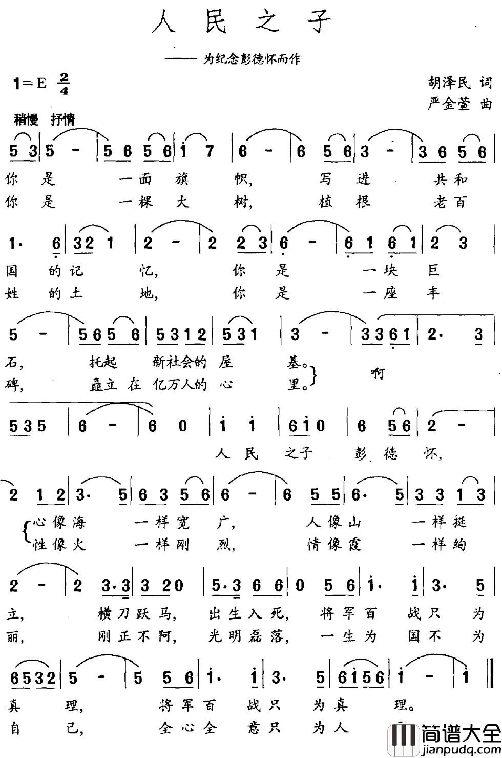 人民之子简谱_胡泽民词_严金萱曲