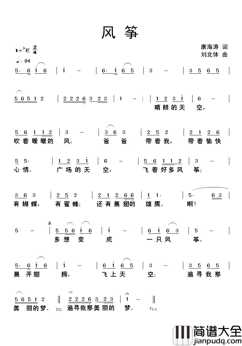 风筝简谱_康海涛词_刘北休曲