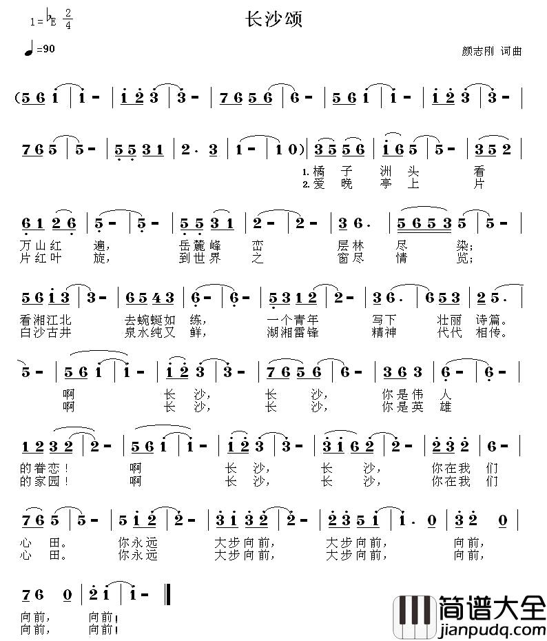 长沙颂简谱_颜志刚_词曲