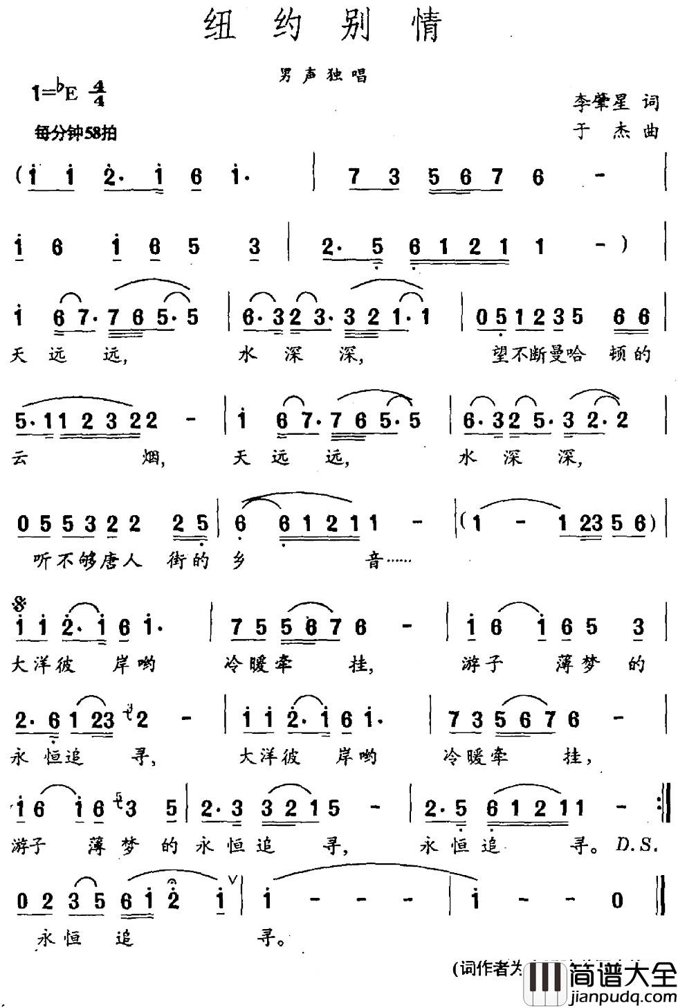 纽约别情简谱_李肇星词_于杰曲