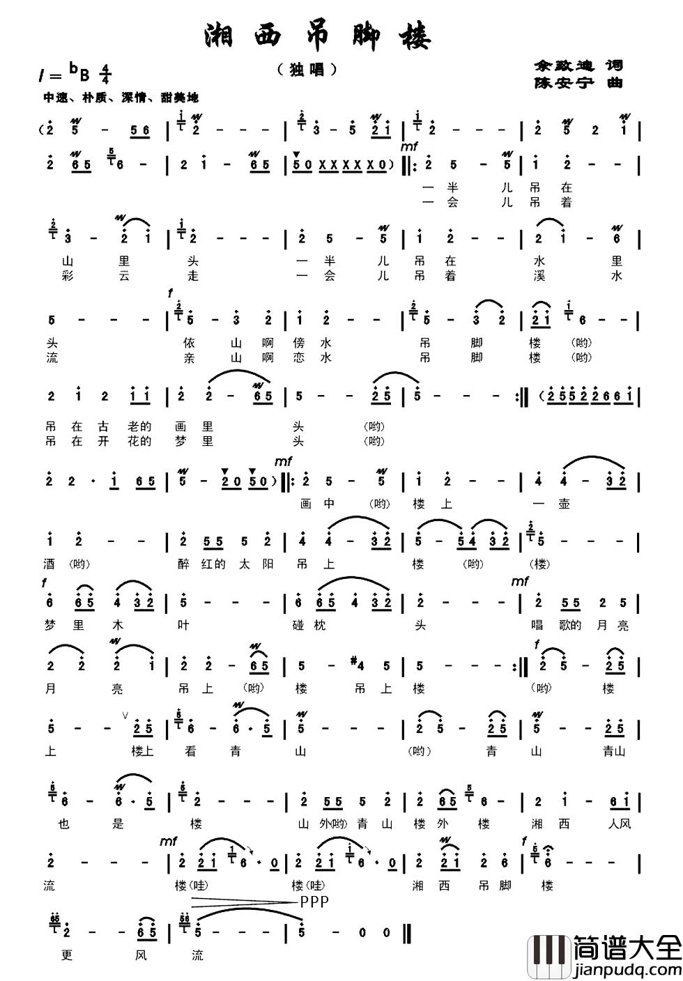 湘西吊脚楼简谱_佘致笛词/陈安宁曲