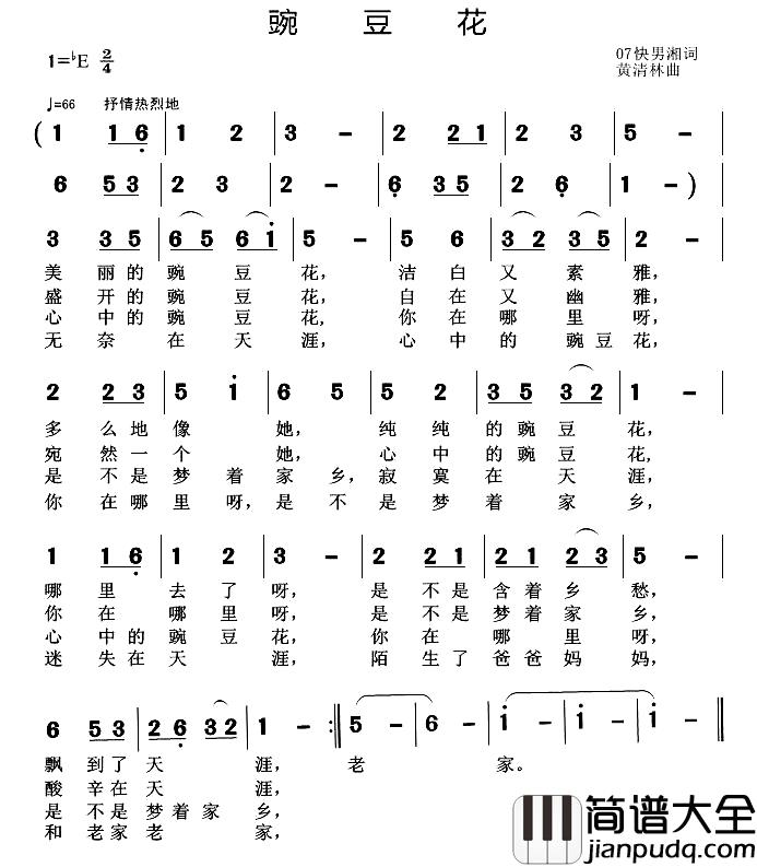豌豆花简谱_颜志刚词_黄清林曲