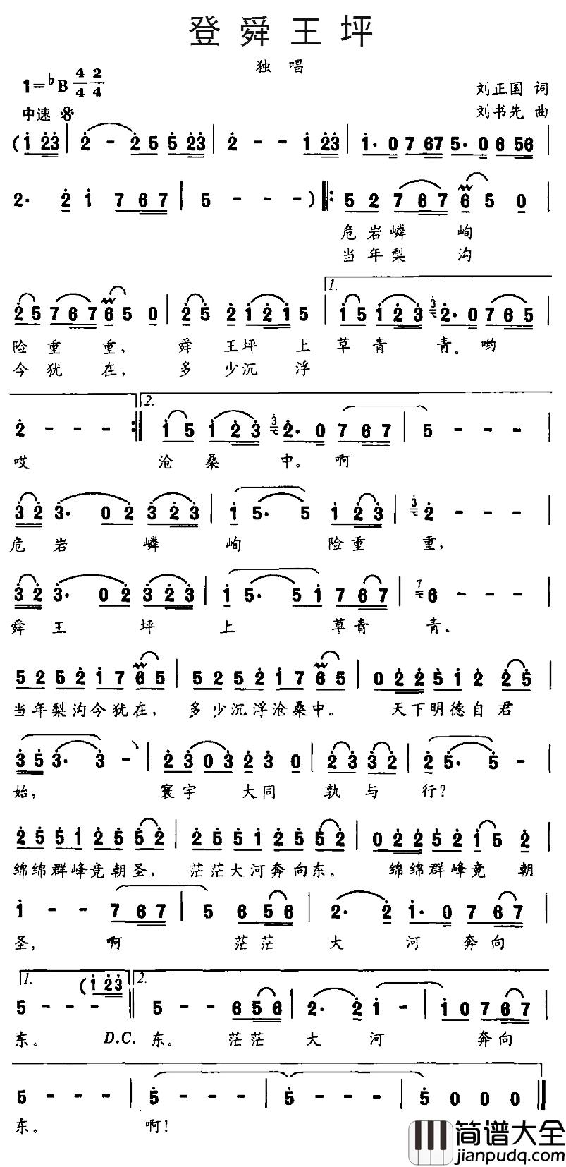 登舜王坪简谱_刘正国词/刘书先曲阎文魁_