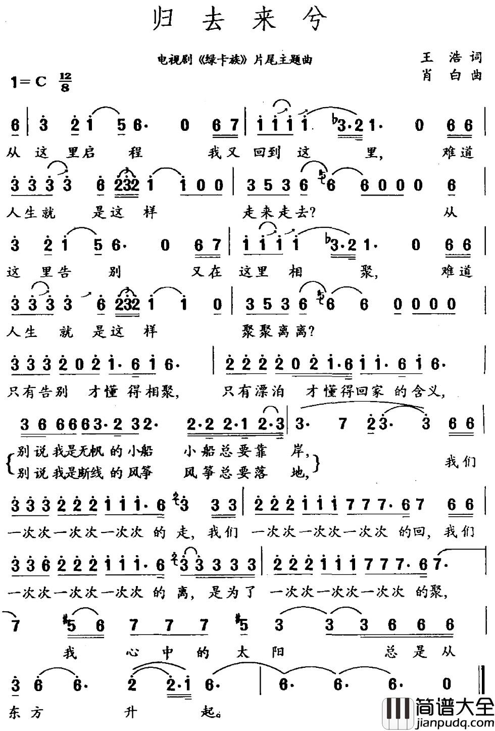 归去来兮简谱_电视剧_绿卡族_片尾主题曲