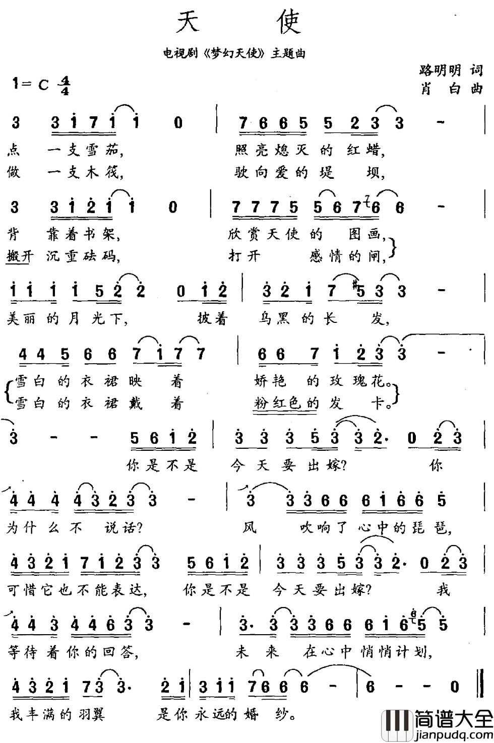 天使简谱_路明明词_肖白曲