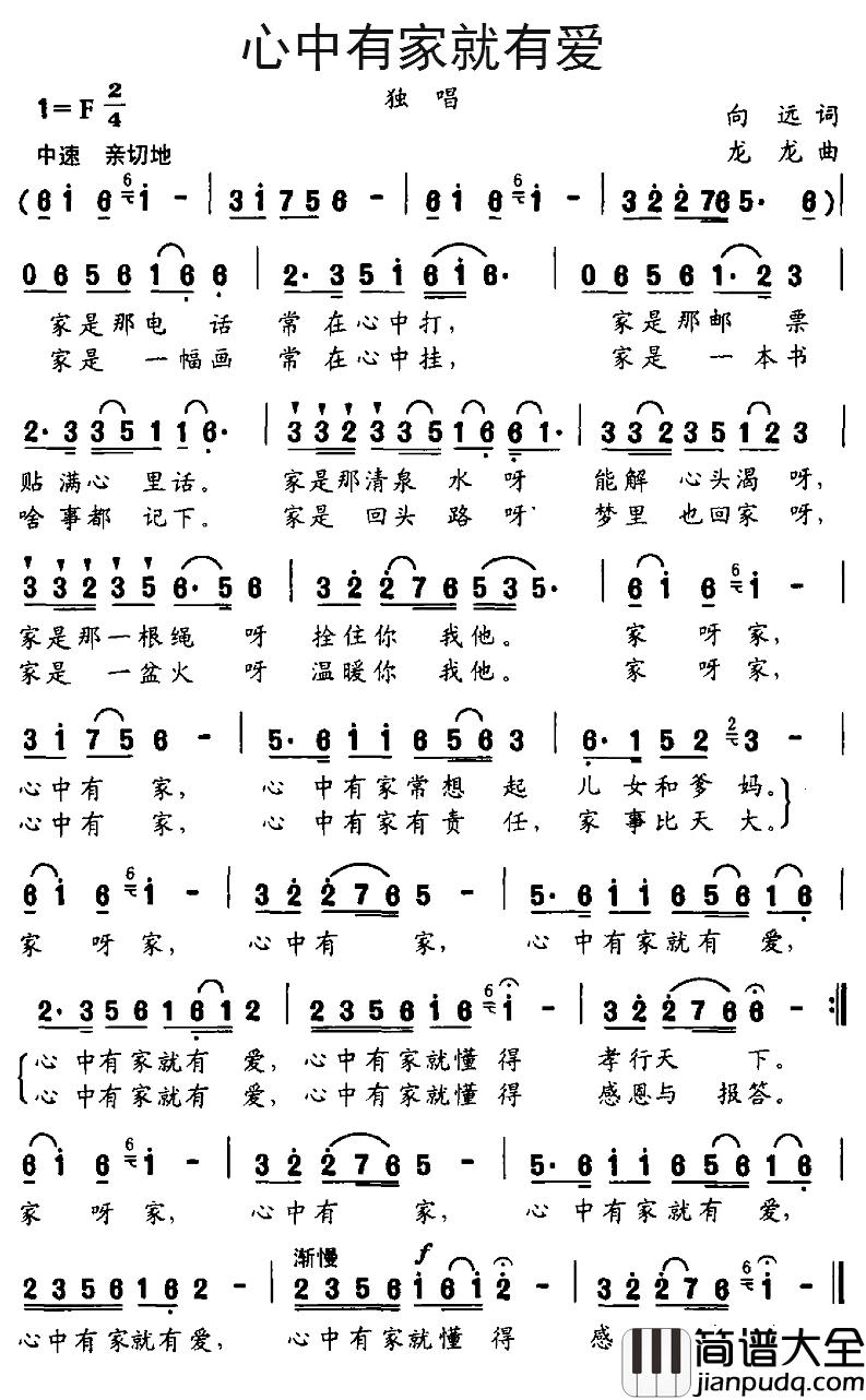 心中有家就有爱简谱_向远词/龙龙曲