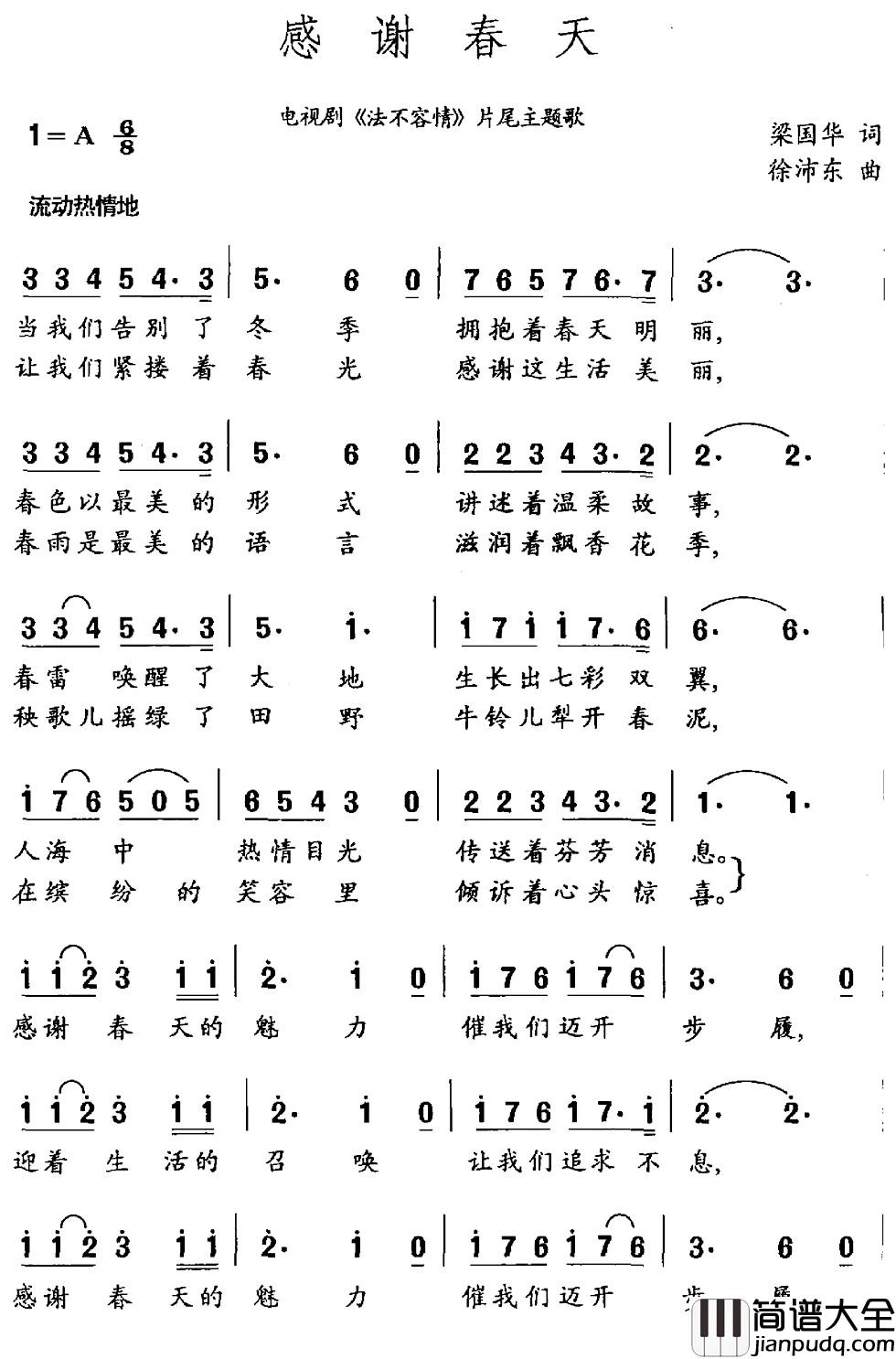 感谢春天简谱_电视剧_法不容情_片尾主题曲