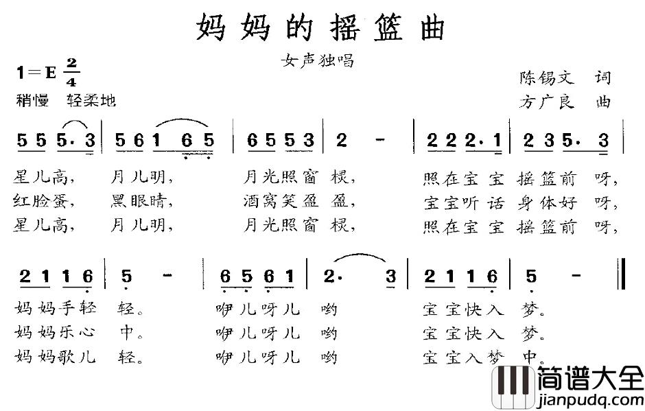 妈妈的摇篮曲简谱_陈锡文词/方广良曲