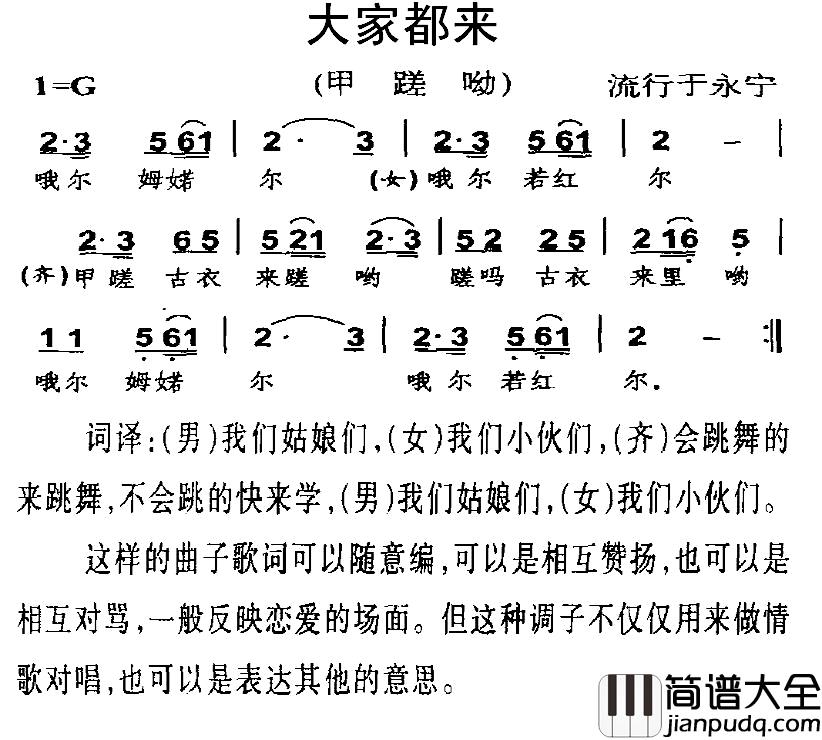 大家都来简谱_摩梭族“打跳”歌曲