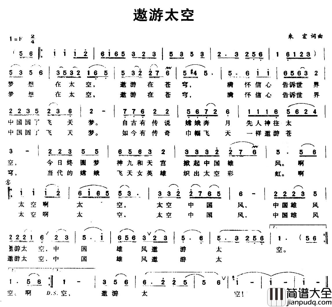 遨游太空简谱_朱宏词/朱宏曲
