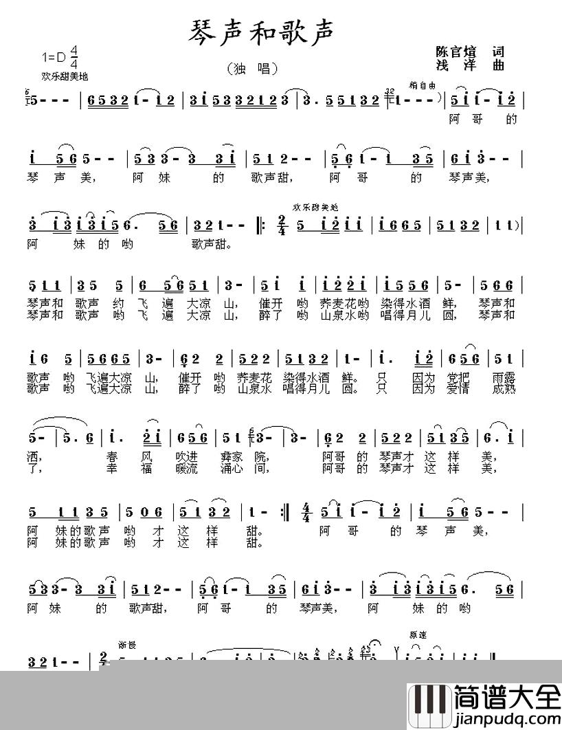 琴声和歌声简谱_陈官煊词/浅洋曲罗承媛_