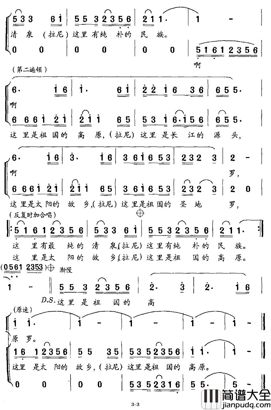 这里是祖国的高原简谱_强久洛桑词_强久洛桑曲