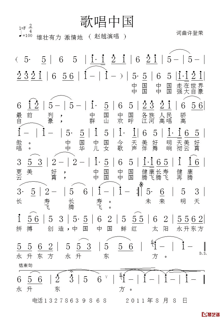歌唱中国简谱_许登荣词_许登荣曲赵越_