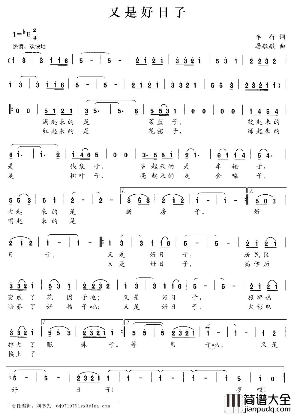 又是好日子简谱_车行词_晏敏敏曲