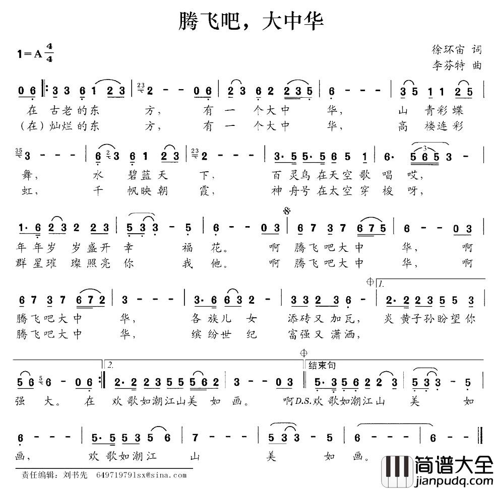 腾飞吧，大中华简谱_徐环宙词_李芬特曲