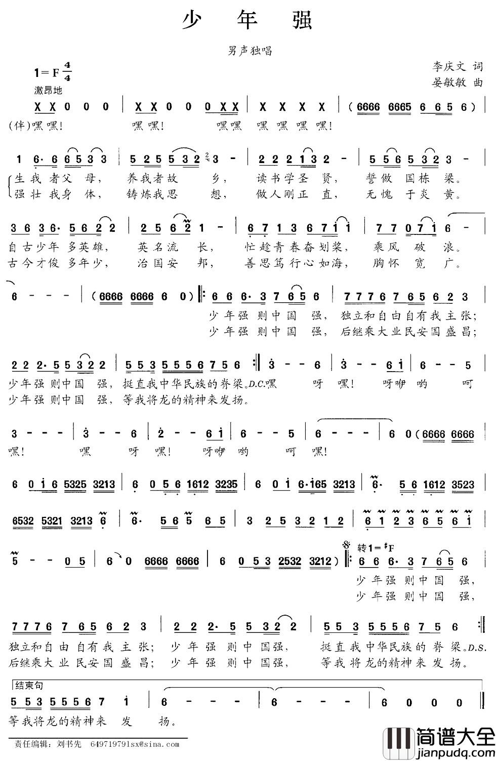 少年强简谱_李庆文词_晏敏敏曲