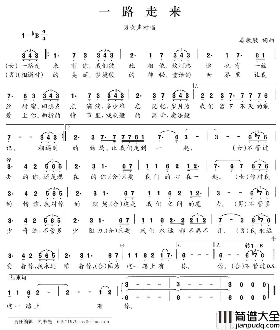 一路走来简谱_晏敏敏词_晏敏敏曲