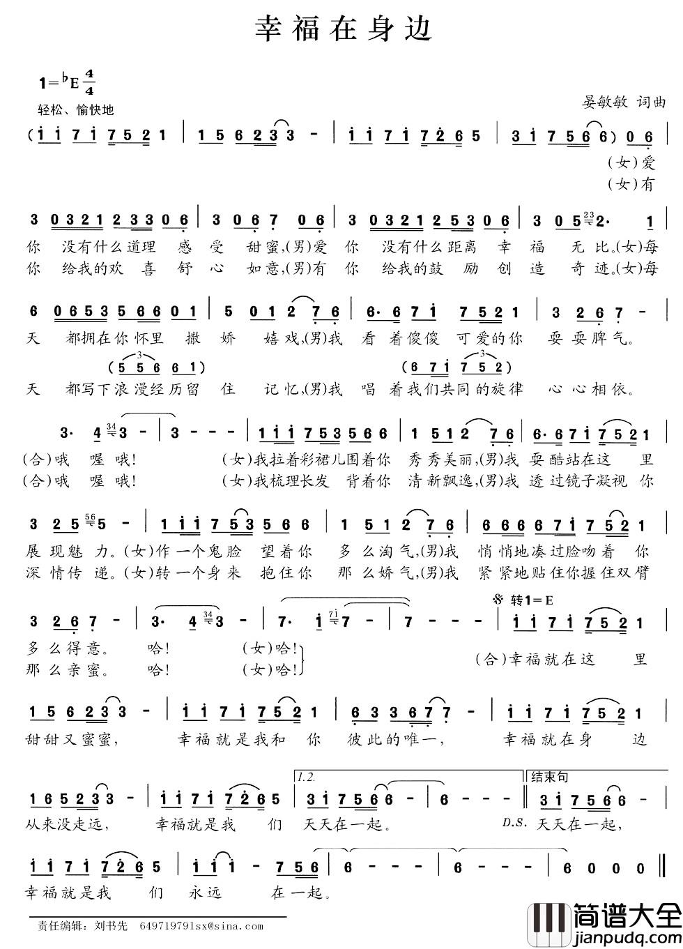 幸福在身边简谱_晏敏敏词_晏敏敏曲