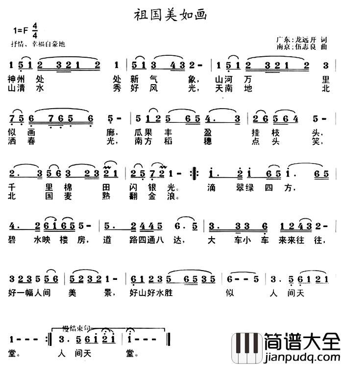 祖国美如画简谱_龙远开词/伍志良曲