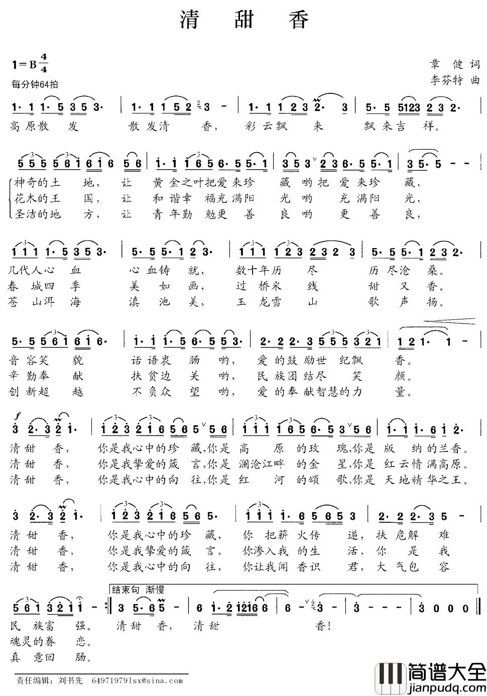 清甜香简谱_章健词_李芬特曲