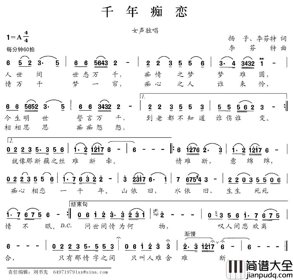 千年痴恋简谱_杨子_李芬特词_李芬特曲
