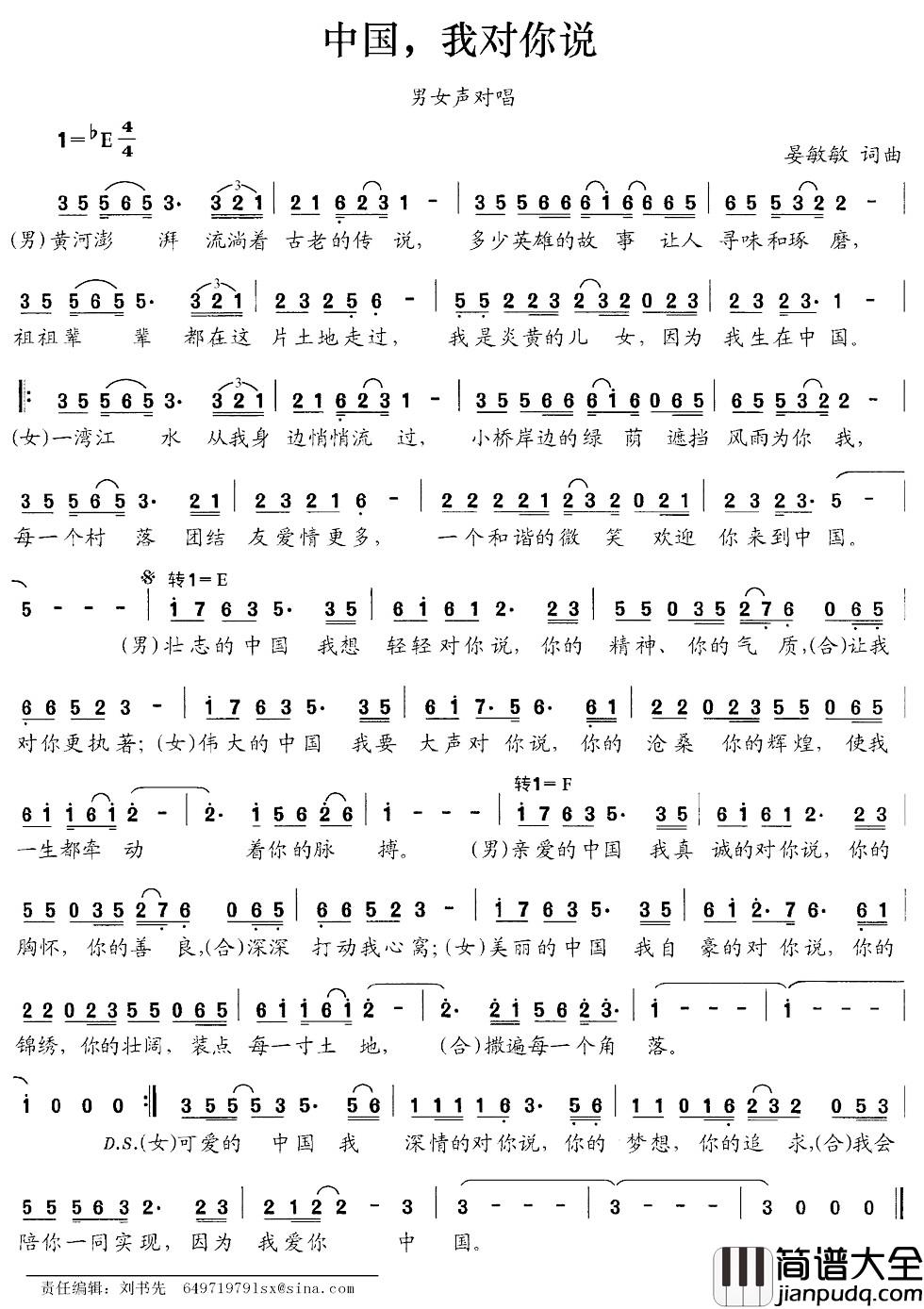 中国，我对你说简谱_晏敏敏词_晏敏敏曲