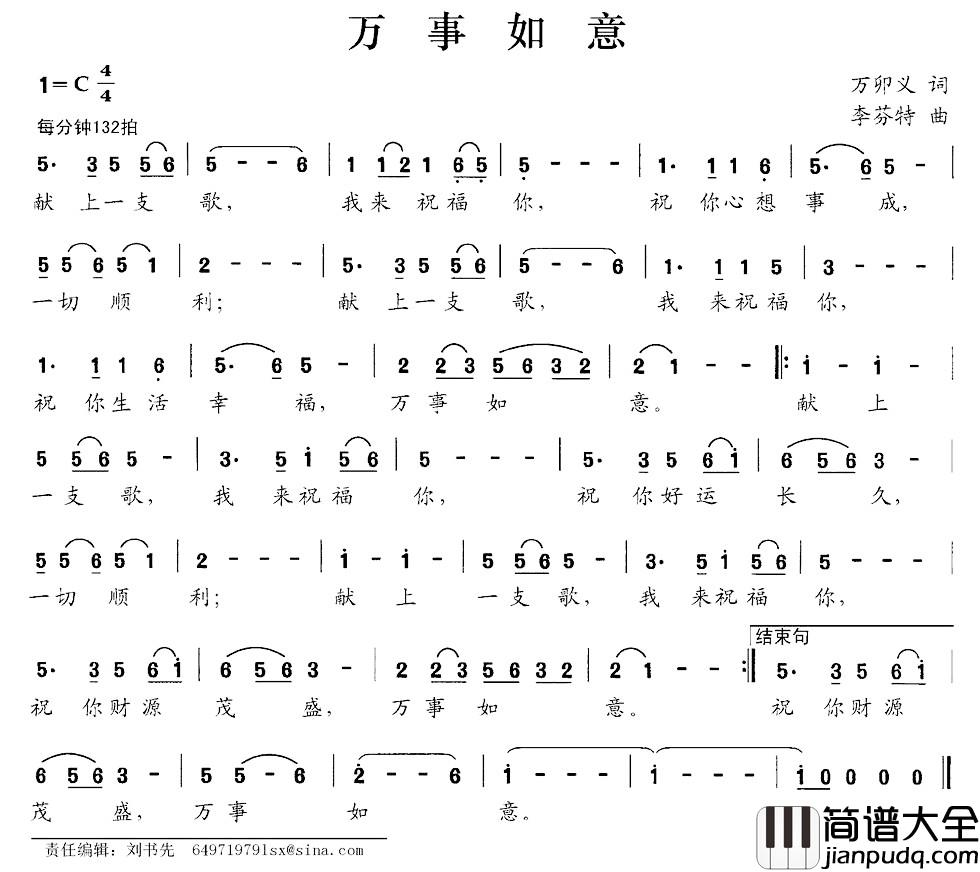 万事如意简谱_万卯义词_李芬特曲