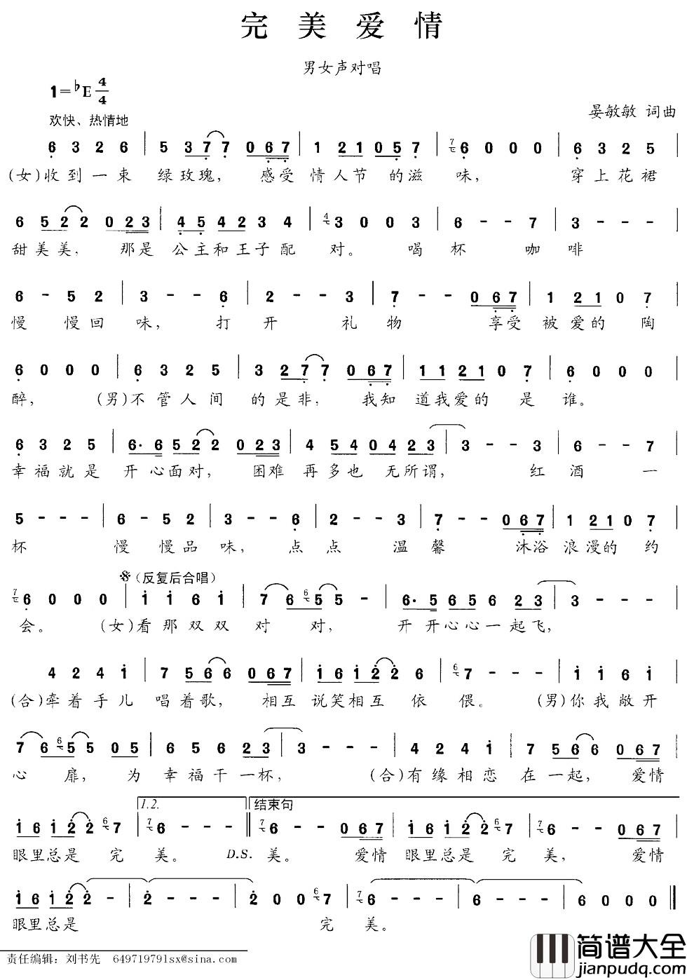 完美爱情简谱_晏敏敏词_晏敏敏曲