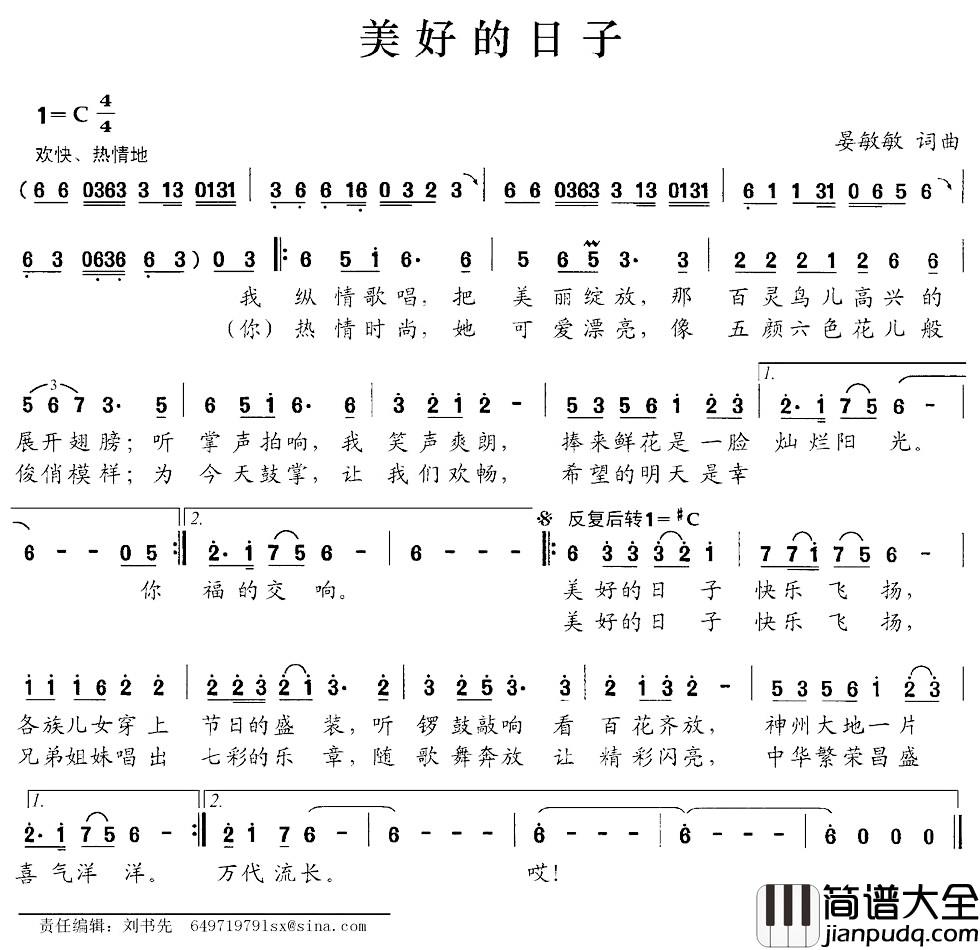 美好的日子简谱_晏敏敏词_晏敏敏曲