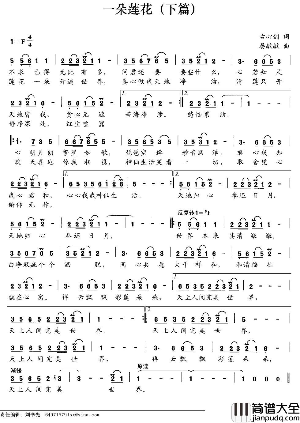 一朵莲花简谱_下篇
