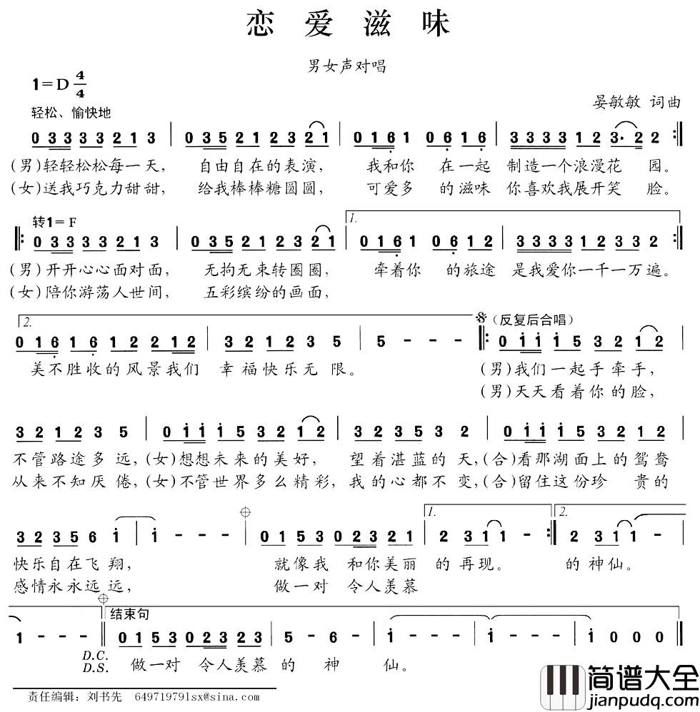 恋爱滋味简谱_晏敏敏词_晏敏敏曲