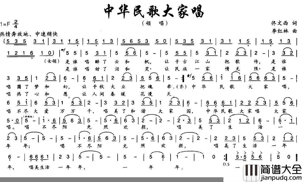 中华民歌大家唱简谱_佟文西词/李红林曲