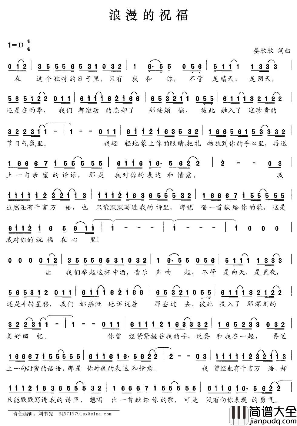 浪漫的祝福简谱_晏敏敏词_晏敏敏曲