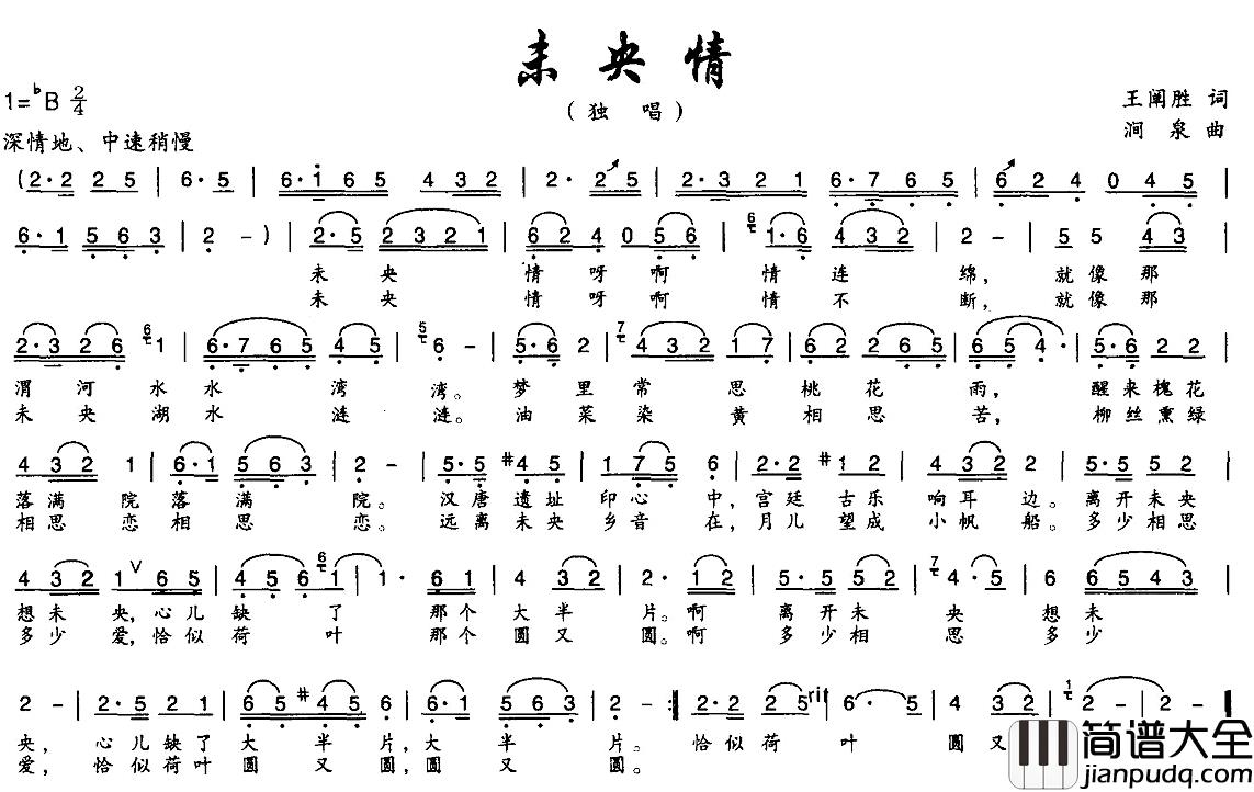 未央情简谱_王阐胜词/涧泉曲