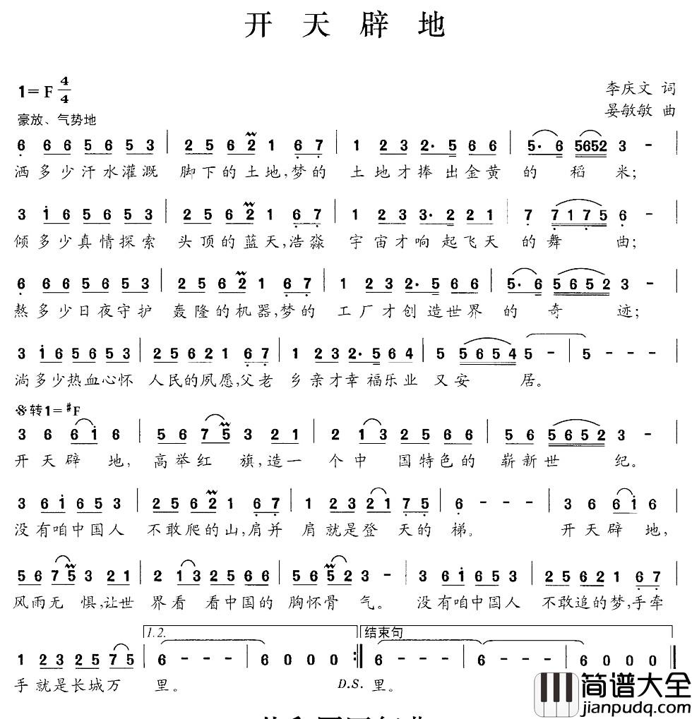 开天辟地简谱_李庆文词_晏敏敏曲